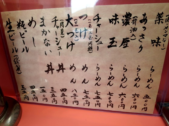 麺や鳴尾亭
