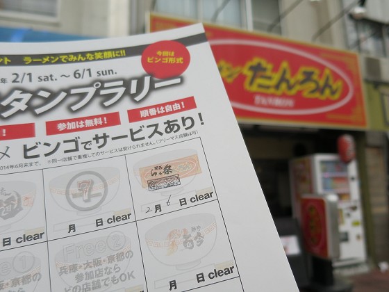 ラーメンたんろん『たんろん味噌ラーメン