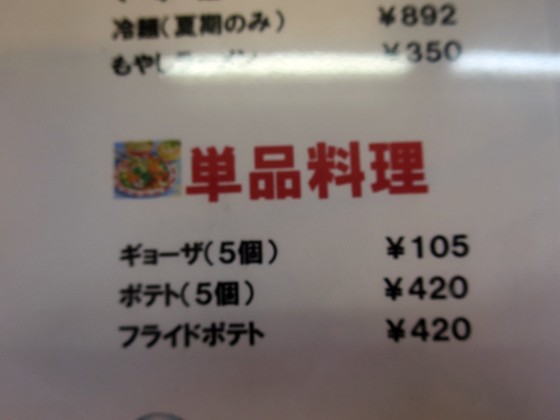 赤い中華