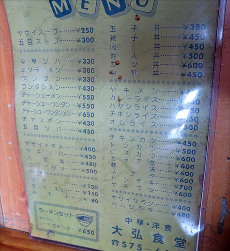 大弘食堂