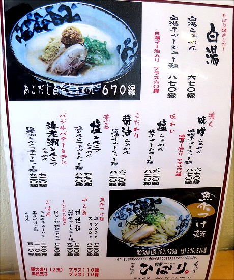 麺家ひばり
