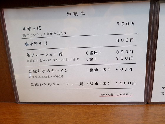 中華そば 嘉一