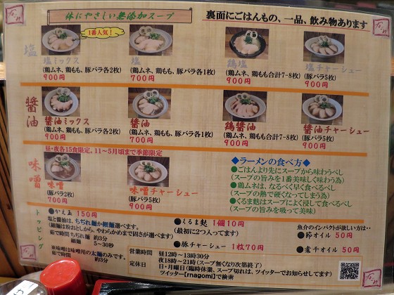 らーめん専門 和海『鶏醤油』