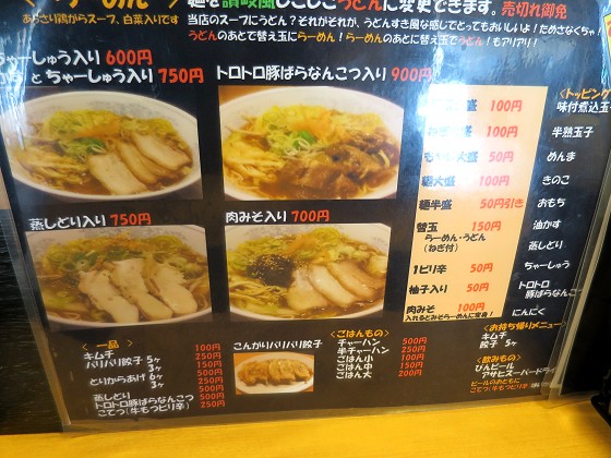 らーめん菜しろ亭