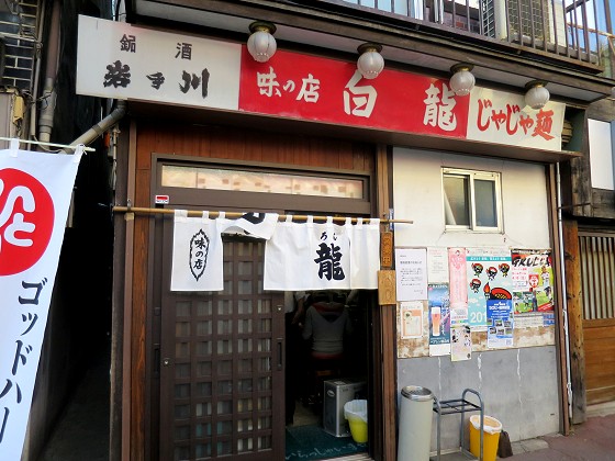 白龍 本店