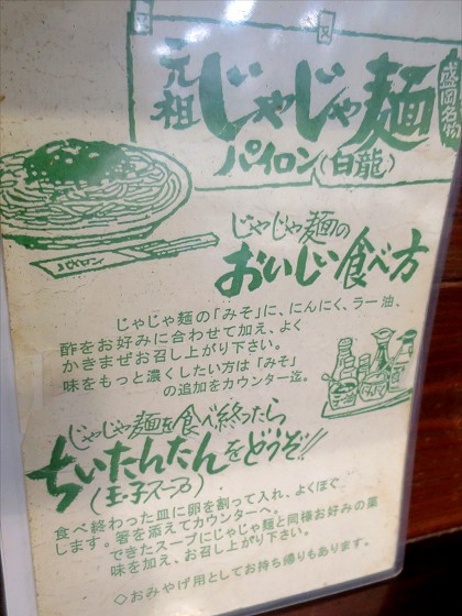 白龍 本店