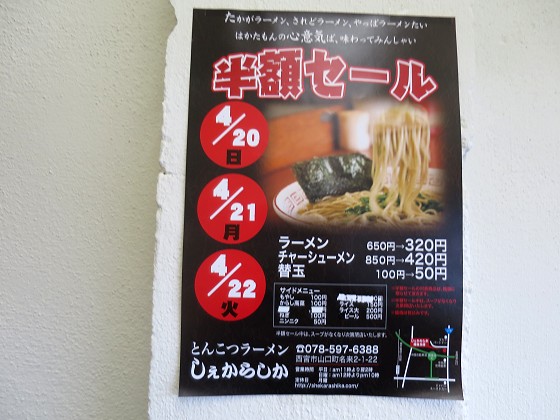 しぇからしか 西宮北店