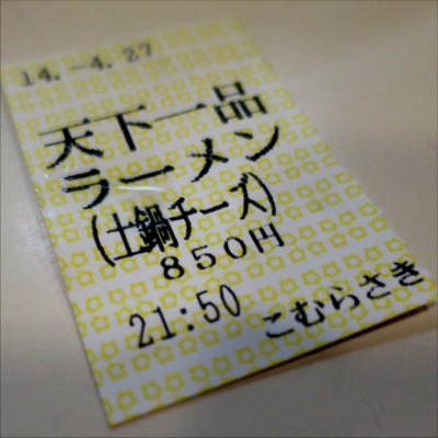 天下一品 中央通り店