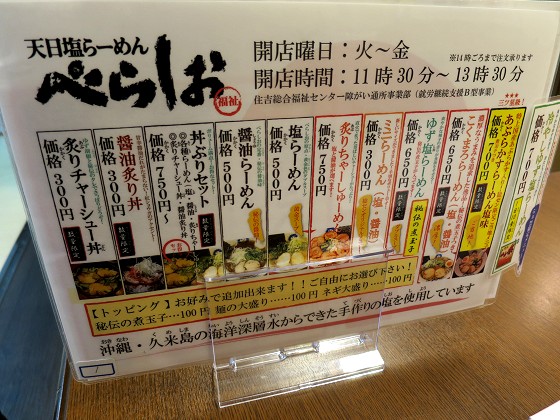 べらしお福祉