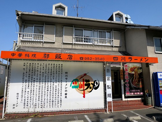 都飯店
