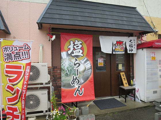 らーめん七福神