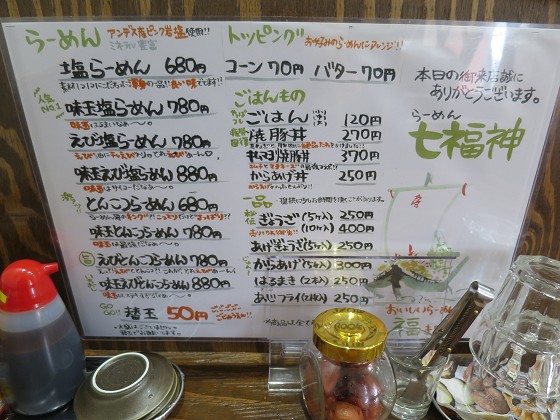 らーめん七福神