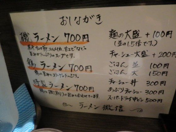ラーメン徹信
