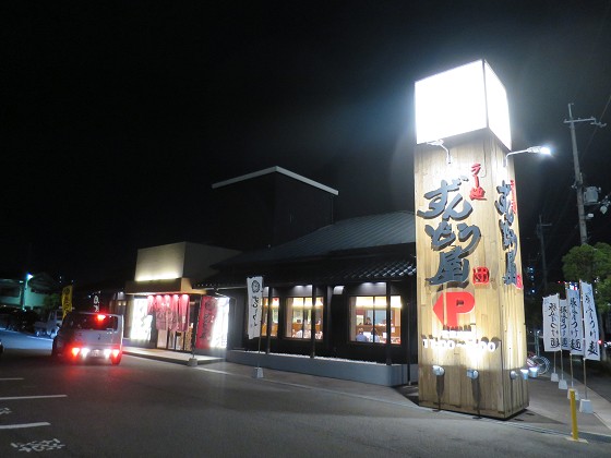 ラー麺ずんどう屋 大久保店
