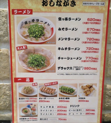 宮っ子ラーメン 尼崎キューズモール店