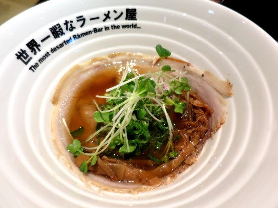 世界一暇なラーメン屋