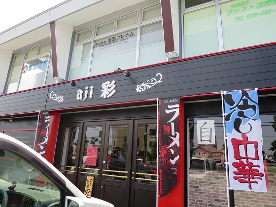 aji菜