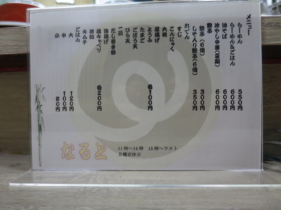 なると