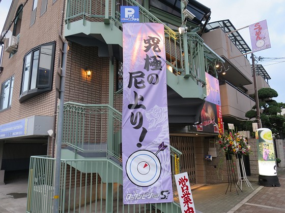 らあめん矢ロックンビリースーパーワン