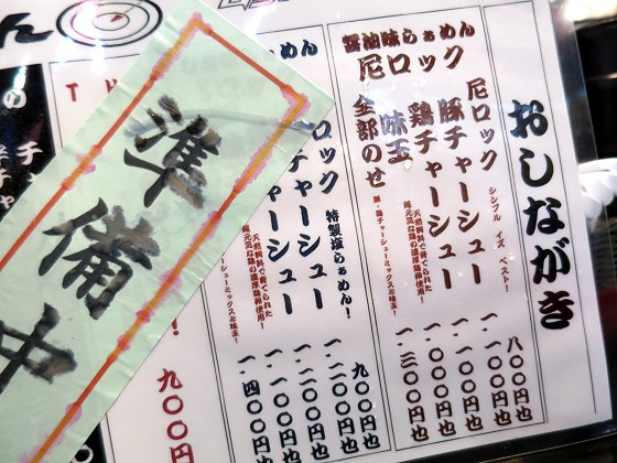 らあめん矢ロックンビリースーパーワン