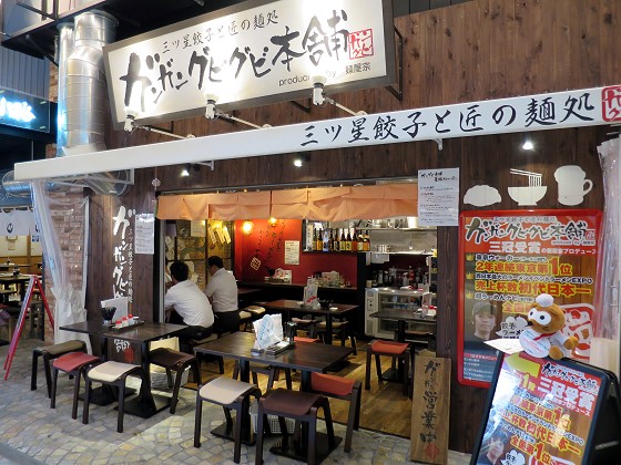 ガンガングビグビ本舗