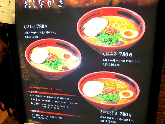 えびそば一幻 新千歳空港店