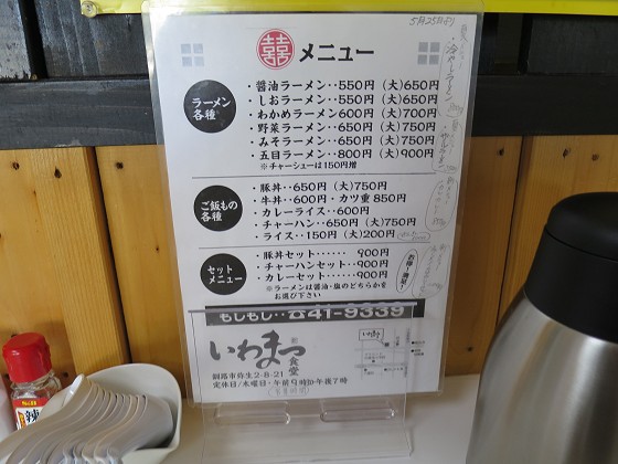 いわまつ食堂