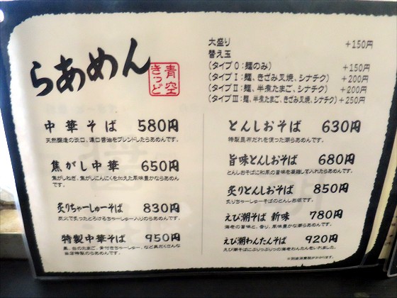 電撃羅愛麺 青空きっど零