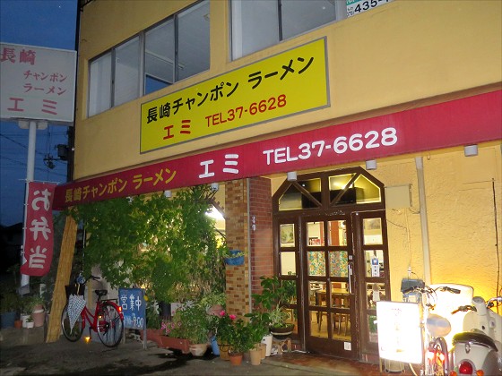 長崎チャンポン エミ
