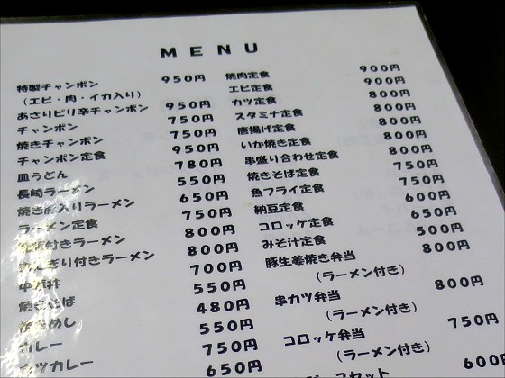 長崎チャンポン エミ