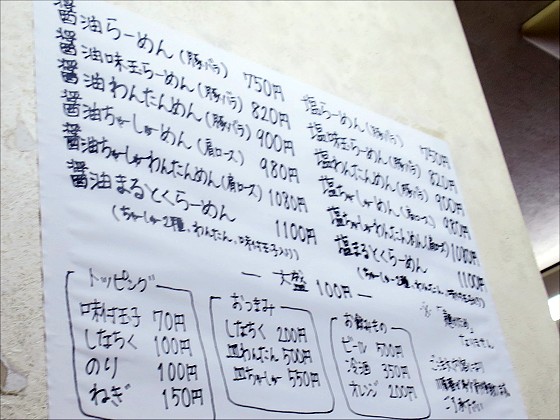 支那そば福々亭