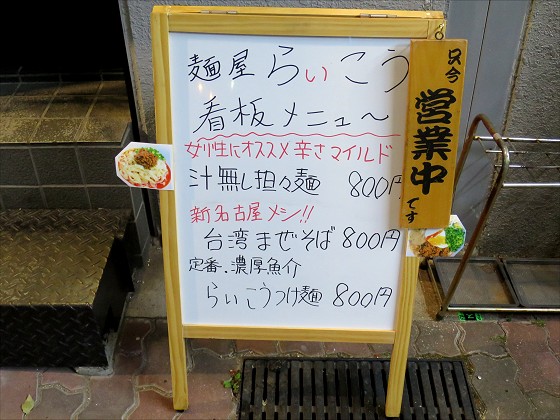 麺屋らいこう 神戸店