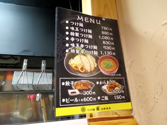 つけ麺雀 北新地店