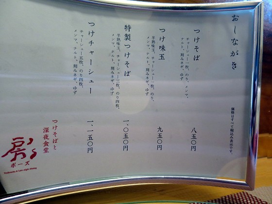 つけそばと深夜食堂 房’s