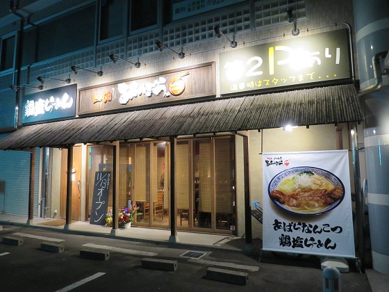 二代目らーめん屋あんぼう