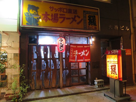 羆