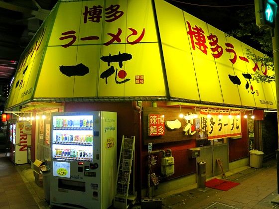 博多ラーメン一花