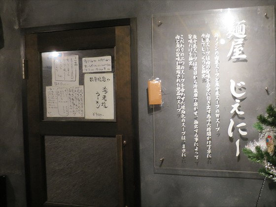 麺屋じぇにー