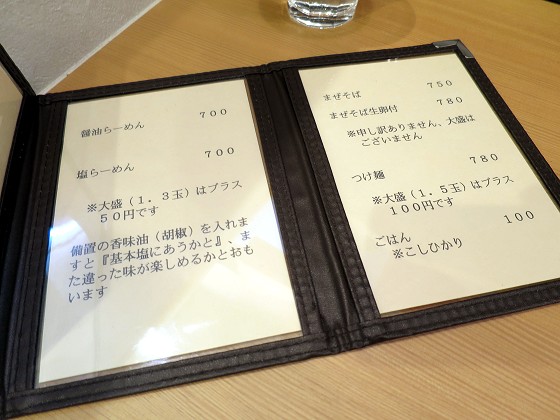 麺屋 粉哲