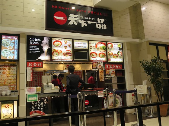 天下一品 ららぽーと甲子園店