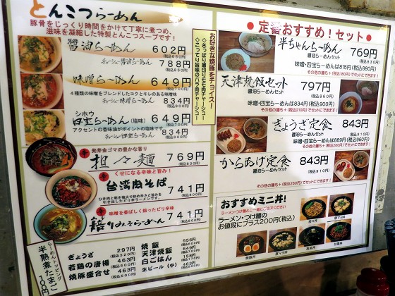 らーめん熊五郎 三宮西口店