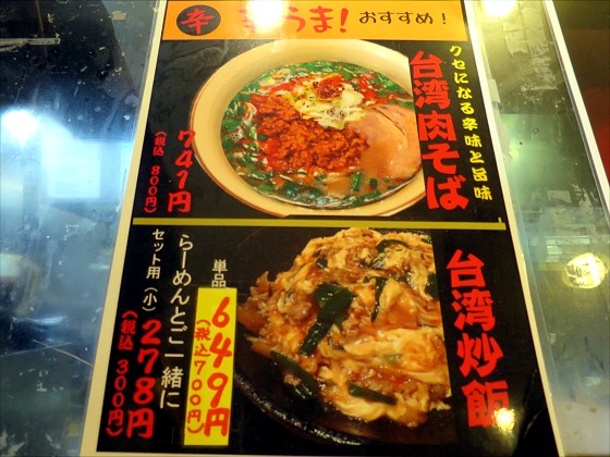らーめん熊五郎 三宮西口店