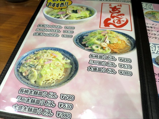 中華食堂 幸龍苑