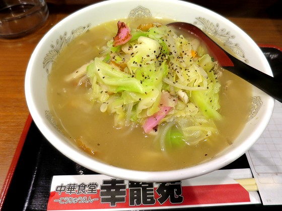 中華食堂 幸龍苑