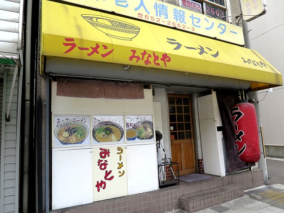 ラーメンみなとや『あっさりラーメン』