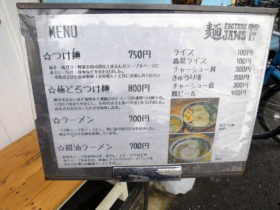 麺FACTORY JAWS