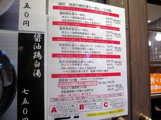 麺匠桂邸