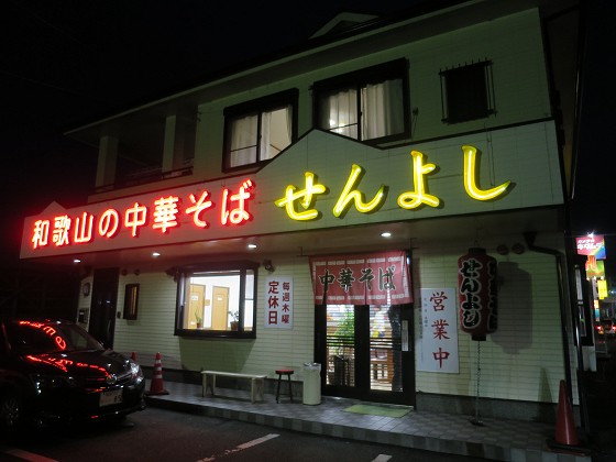 泉善