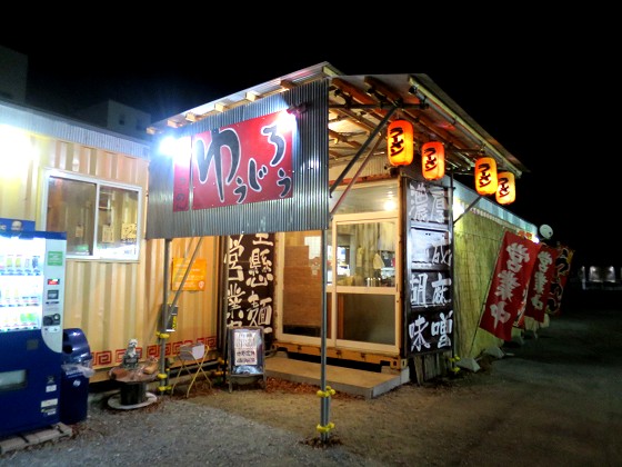らーめん ゆうじろう