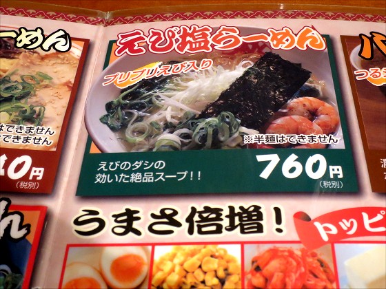 らーめん八角 三木店